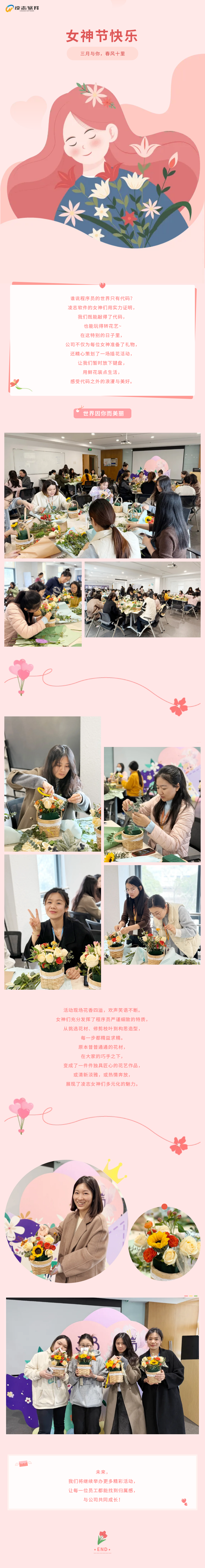 凌志軟件女神節(jié)活動 _ 三月與你，春風十里.png